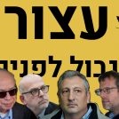 (צילומים מקוריים: פלאש 90 ו"העין השביעית")