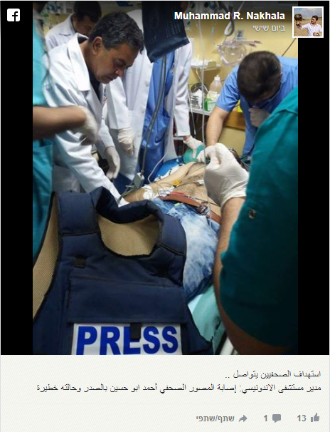 הצלם אחמד אבו-חוסיין מקבל טיפול לאחר שנפצע מירי כוחות צה"ל