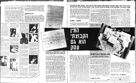 "המין הקבוצתי הוא גם עסק", כתבה בסדרה "המין הקבוצתי הגיע לישראל", מאת אלה ברקת, "לאשה", 1975