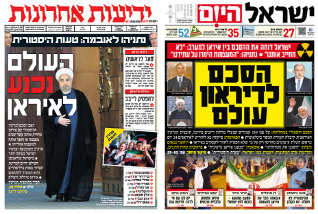 שערי "ישראל היום" ו"ידיעות אחרונות", יום לאחר חתימת הסכם הגרעין עם איראן, 15.7.2015