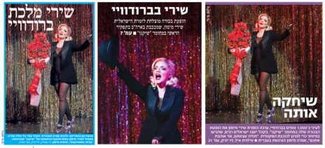 שירי מימון, מתוך שערי העיתונים "ישראל היום", "מעריב" ו"ידיעות אחרונות" (בהתאמה)