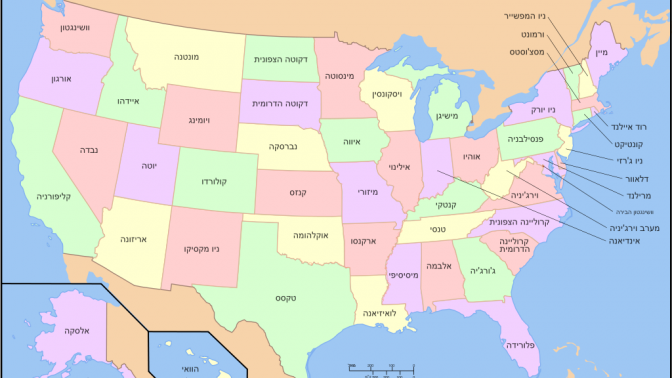 50 מדינות ארה"ב (יוצר: Chai, רישיון CC BY-SA 3.0)