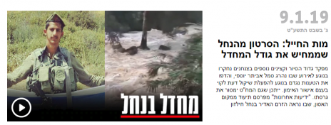 כותרת ראשית באתר ynet