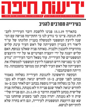 "בעירייה מסרבים להגיב", מתוך כתבה ב"ידיעות חיפה" 