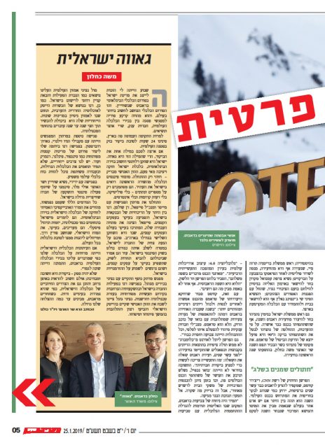 שר האוצר משה כחלון מקבל בימה חופשית ב"מעריב" לכתוב על הכלכלה הישראלית המשגשגת והתקשורת החמוצה