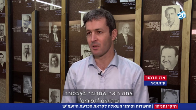 ארז תדמור, "עיתונאי". מתוך הכתבה של ערוץ 20, 10.2.2019 (צילום מסך)