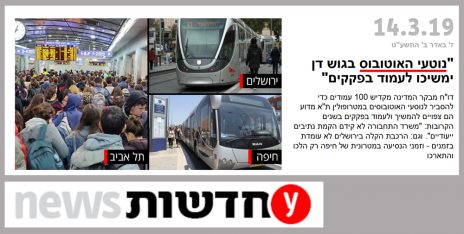 מדור החדשות של ynet, כותרת ראשית, 14.3.2019