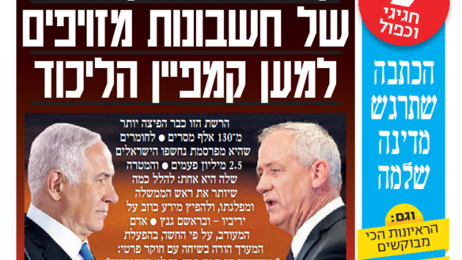 שער "ידיעות אחרונות" עם כתבתו של רונן ברגמן המתבססת על "פרויקט הבוטים הגדול", 1.4.19