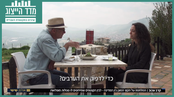 יגאל מוסקו עם מייסה דאו, "אולפן שישי" (צילום מסך)