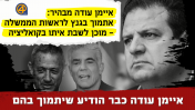 נגד ערביי ישראל - מתוך תעמולת הבחירות של הליכוד, בחירות 2019 (צילום מסך)
