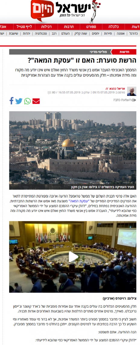 "ישראל היום" מדווח על מידע שהכתב שלו מצא ברשת ואין לו מושג אם הוא נכון (צילום מסך)