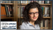 נסרין חדאד חאג' יחיא, ראשת התוכנית ליחסי יהודים-ערבים במכון הישראלי לדמוקרטיה (צילום: המכון הישראלי לדמוקרטיה)