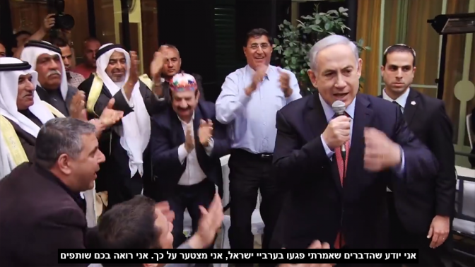 נתניהו מתנצל בפני ערביי ישראל, מרץ 2015