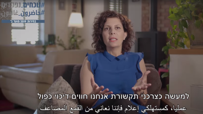 ראויה אבו רביע על סיקור החברה הערבית בתקשורת הישראלית לקראת בחירות 2019 (צילום מסך)