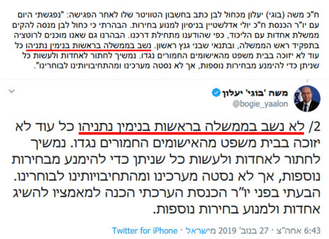 למעלה: מתוך הדיווח ב-ynet. למטה: הציוץ של יעלון (לחצו להגדלה)