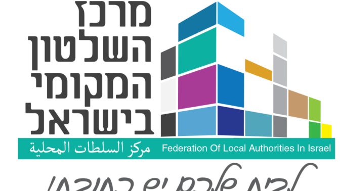 לוגו מרכז השלטון המקומי