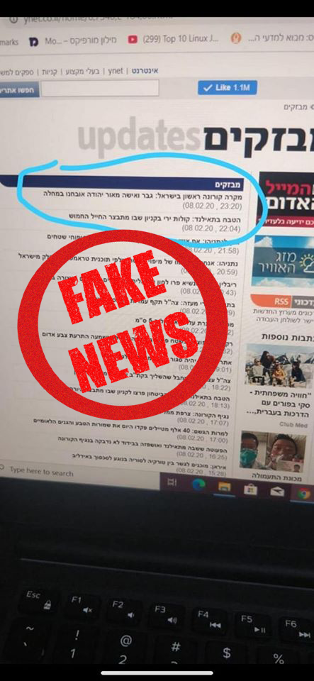 צילום מסך מזויף של מבזק מפוברק ב-ynet על גילוי נגיף הקורונה בישראל (הסימון האדום התווסף על-ידי מערכת "העין השביעית")