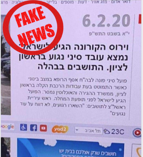 צילום מסך מזויף של כותרת מפוברקת ב-ynet על גילוי נגיף הקורונה בישראל (הסימון האדום התווסף על-ידי מערכת "העין השביעית")