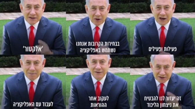 ראש הממשלה, בנימין נתניהו, מתוך סרטון שבו הוא מבקש מתומכיו להשתמש באפליקציית "אלקטור" (צילומי מסך)