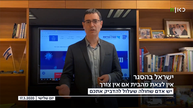 מנכ"ל משרד הבריאות משה בר סימון טוב בחדשות הערב בערוץ כאן 11 של תאגיד השידור הישראלי (צילום מסך)
