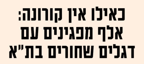 כותרת הידיעה על ההפגנה ב"ישראל היום", היום