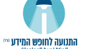 לוגו התנועה לחופש המידע