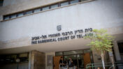 בית הדין של הרבנות הראשית, ת"א (צילום: מרים אלסטר)