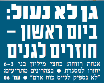 "אנחת רווחה". מתוך שער "ישראל היום"