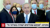 ראש ממשלת ישראל, בנימין נתניהו, נושא דברים זמן קצר לפני התייצבותו לפתיחת משפטו. מאחוריו: שרים וחברי-כנסת מהליכוד. ירושלים, 24.5.2020 (צילום מסך מתוך שידורי ערוץ 13)