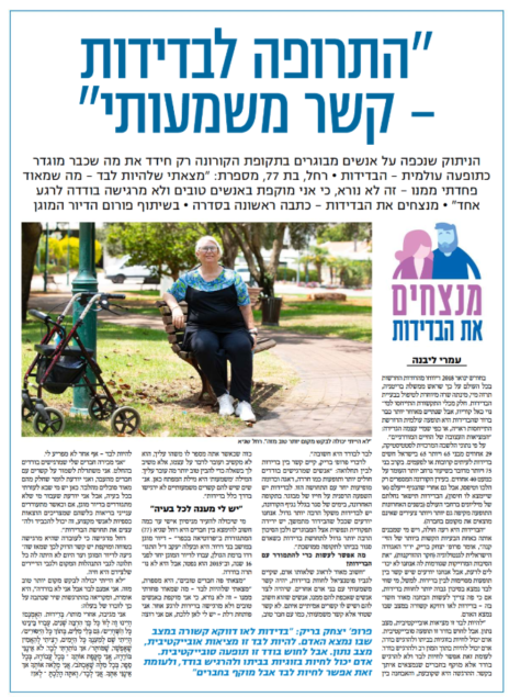 פרסום סמוי ב"ישראל היום"