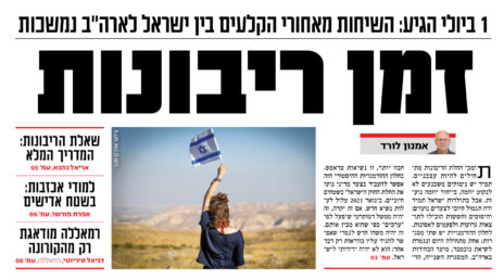 "ישראל היום", כותרת ראשית, 1.7.2020 (לחצו להגדלה)