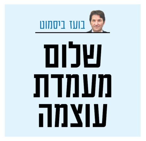 כותרת טורו של בועז ביסמוט בשער "ישראל היום", היום