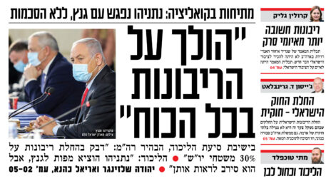 "ישראל היום", כותרת ראשית, 16.6.2020