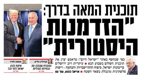 "ישראל היום", כותרת ראשית, 24.1.2020