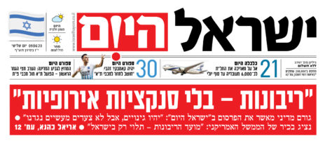 "ישראל היום", כותרת שער, 9.6.2020
