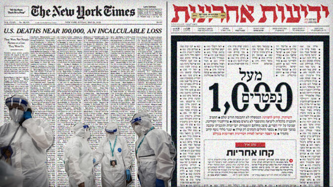 "שער המתים" של ה"ניו יורק טיימס" ושל "ידיעות אחרונות" (בחזית: רופאים לובשים ציוד מגן מקורונה, צילום: יונתן זינדל)