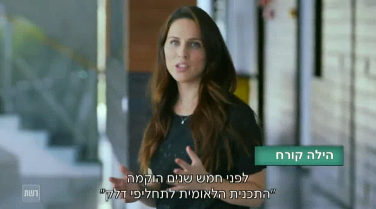 מגישת החדשות הילה קורח מנחה "סרט תיעודי" שמשרד ראש הממשלה רכש מחברת רשת בשנת 2016 (צילום מסך)