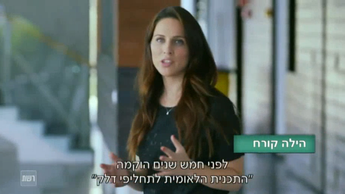מגישת החדשות הילה קורח מנחה "סרט תיעודי" שמשרד ראש הממשלה רכש מחברת רשת בשנת 2016 (צילום מסך)