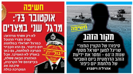 "חשיפה". הפניית שער ב"ישראל היום" (מימין) לצד קדימון שפורסם אתמול בשער "ידיעות אחרונות"