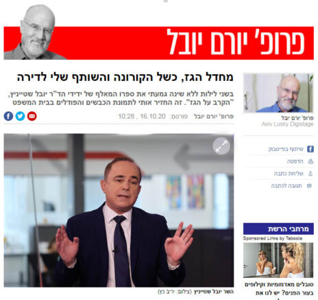 כותרות הטור שכתב פרופ' יובל יובל על ספרו של השר יובל שטייניץ ב-ynet