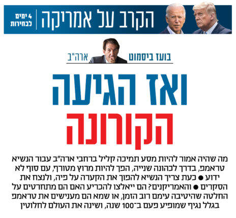 כותרת טורו של בועז ביסמוט במוסף "ישראל השבוע", 30.10.2020