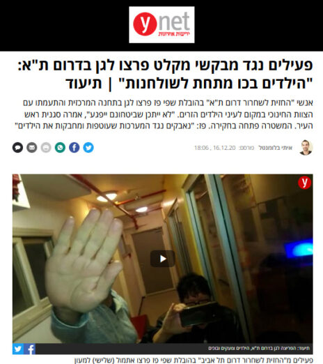 כותרות הכתבה ב-ynet על הפריצה של שפי פז לגן ילדים (צילום מסך)
