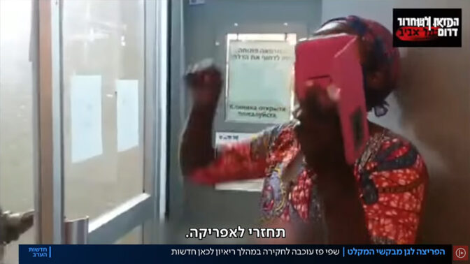 פעילי גירוש צועקים לגננת שחורה "תחזרי לאפריקה", מתוך כתבה של כאן 11 על התפרצות של שפי פז ושותפיה לגן ילדים בתל-אביב (צילום מסך)