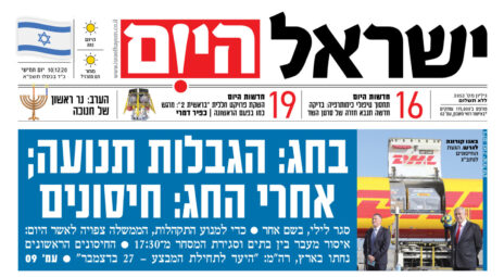 כותרת במעלה שער "ישראל היום", אתמול