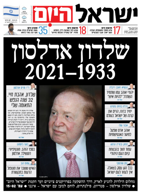 כך סיקרו העיתונים והאתרים את מותו של המיליארדר שלדון אדלסון, הבעלים של "ישראל היום" | העין השביעית