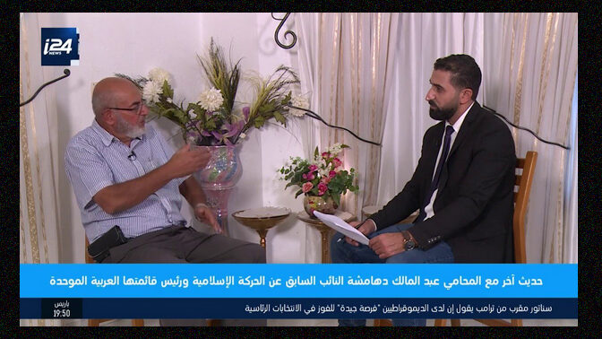 עבד אל-מאלכ דהאמשה בערוץ i24news (צילום מסך)