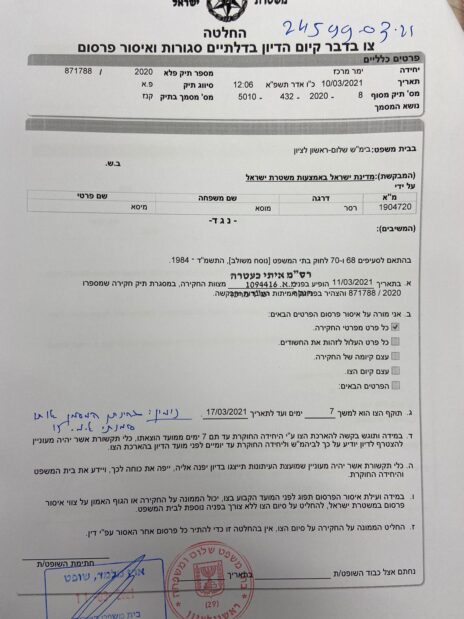 צו איסור פרסום (לחצו להגדלה)