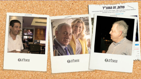 (צילומים מקוריים שאול אלוביץ', בנימין ושרה נתניהו ואילן ישועה: משה שי, עמוס בן גרשום, לע"מ, אורן פרסיקו)