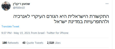 ציוץ הסתה של שמעון ריקלין נגד התקשורת הישראלית
