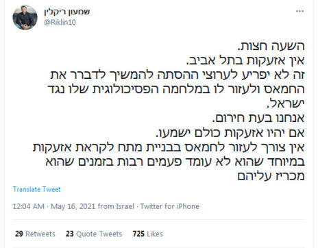 ציוץ הסתה של שמעון ריקלין נגד התקשורת הישראלית